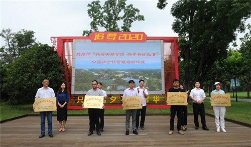 2、扬州市公园管家实训基地授牌现场